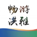 畅游洪雅正版