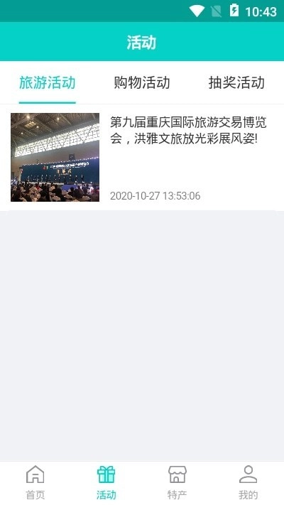 畅游洪雅正版