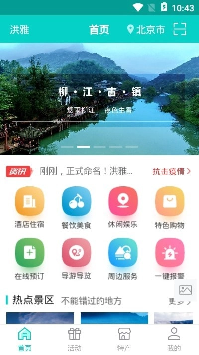 畅游洪雅正版