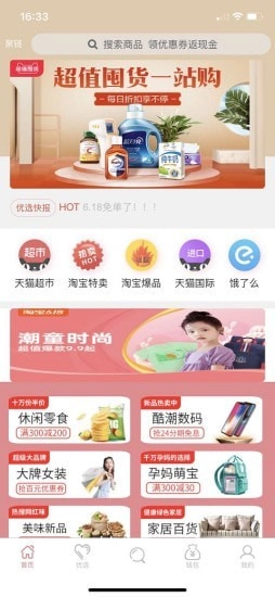 聚链优选最新版图2