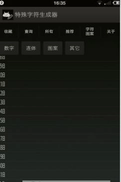 稀有漂亮特殊符号生成器手机最新版