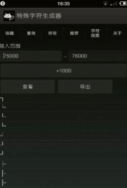 稀有漂亮特殊符号生成器手机最新版