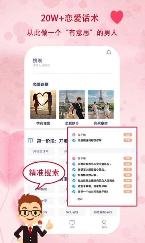 蜜恋语直装版(3)