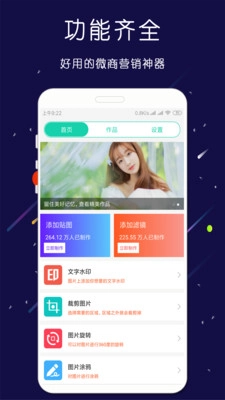 微商水印截图王官方正版图2