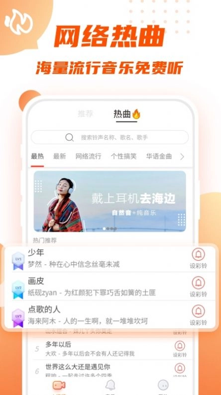 瓦格铃声官方版图1