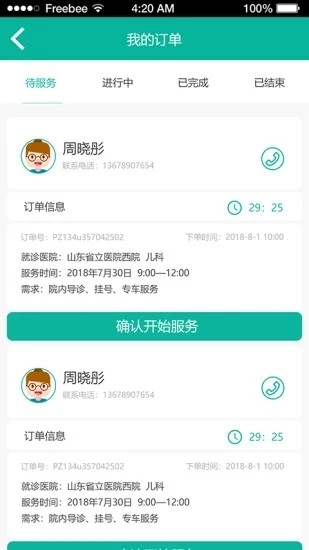 银丰陪诊官方最新版