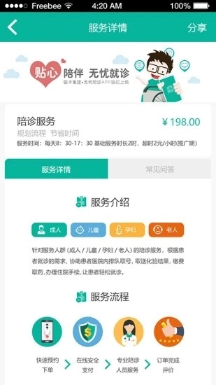 银丰陪诊官方最新版