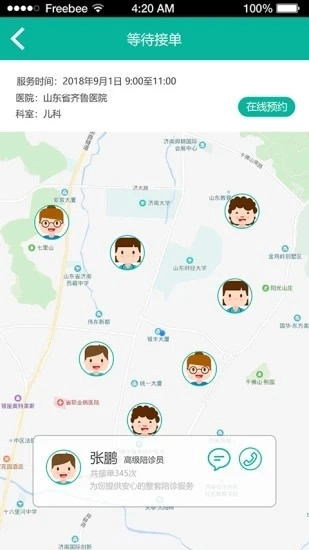 银丰陪诊官方最新版