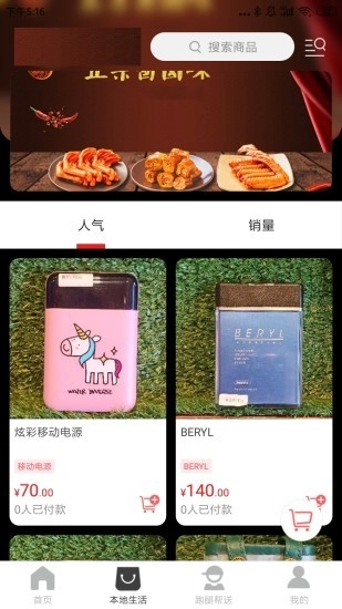 赛汉外卖手机免费版图2