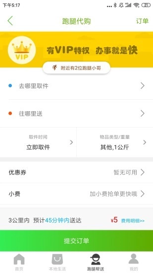 赛汉外卖手机免费版图3