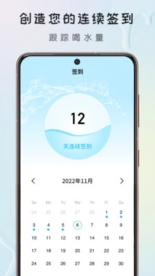 喝水提醒器手机正版图3