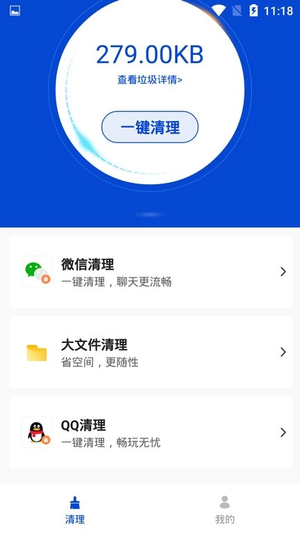 极简清理大师最新版图1