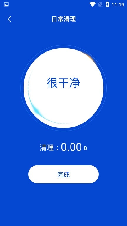 极简清理大师最新版图2