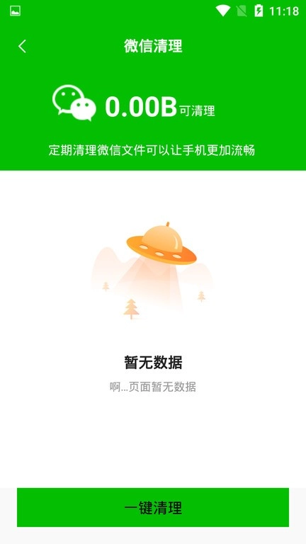 极简清理大师最新版图3