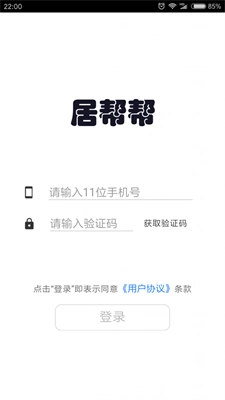 居帮帮服务端免费原版图2