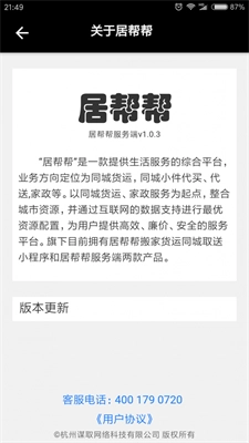 居帮帮服务端免费原版图3
