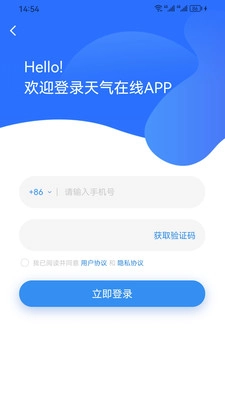 中文天气在线安卓官方版(2)