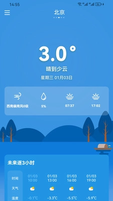 中文天气在线安卓官方版(3)