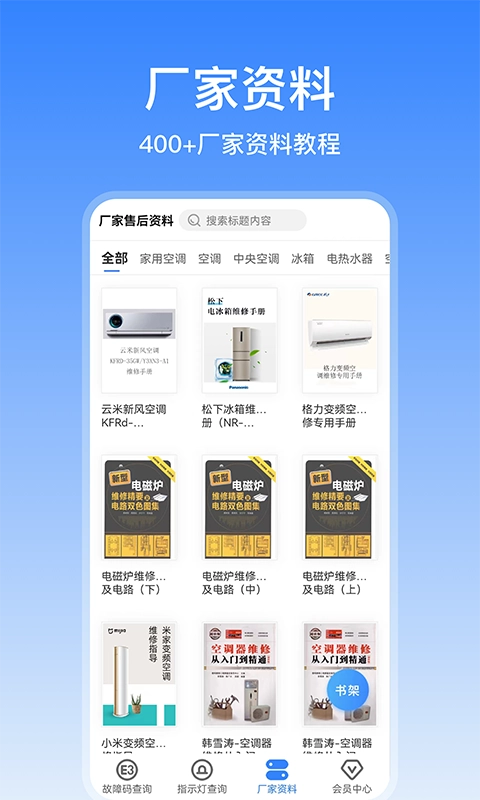 扳手快查无广告版图3
