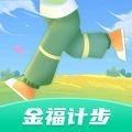 金福计步手机正版