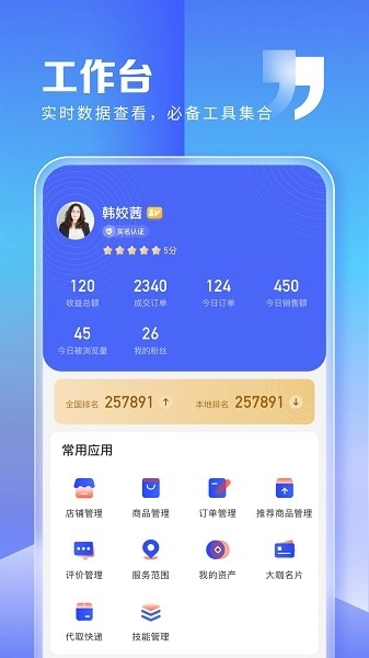 粉丝生活商家安卓版图3