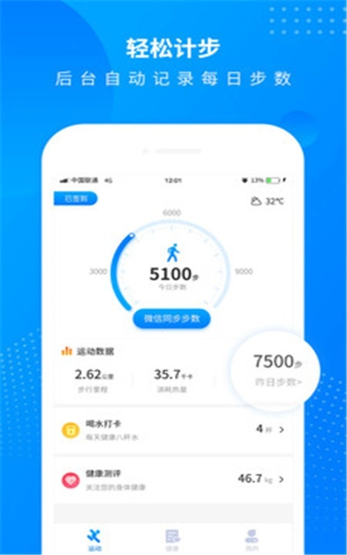 每日运动走路官方最新版