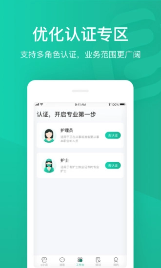 e护通医护端通用版