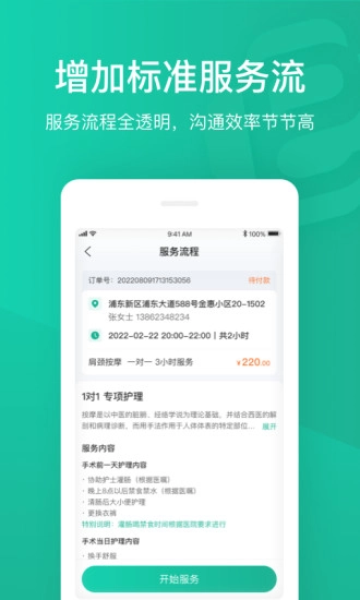 e护通医护端通用版