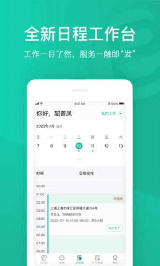 e护通医护端通用版