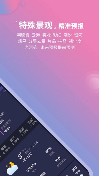 莉景天气原版图1