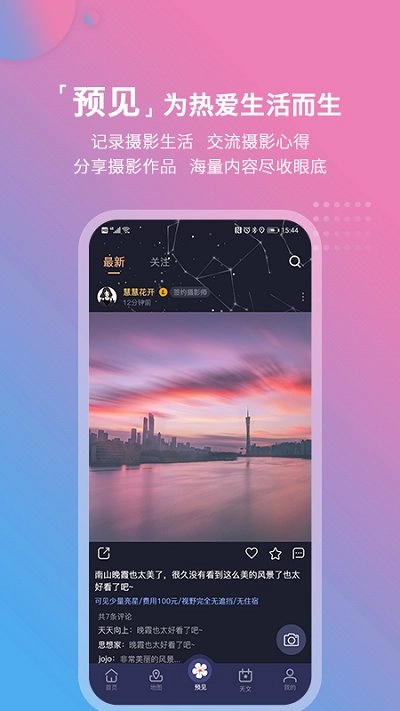 莉景天气原版图2