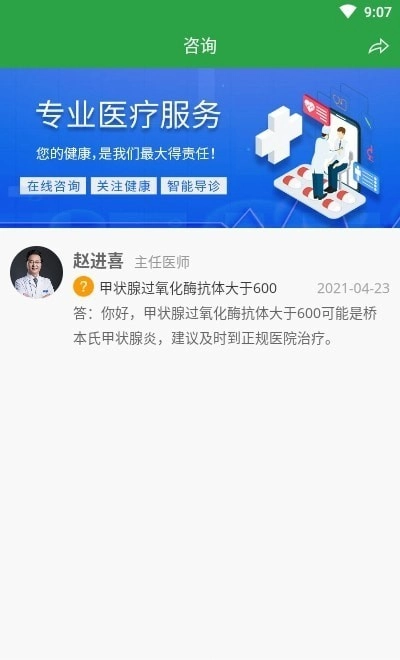 笑医笑安卓免费版