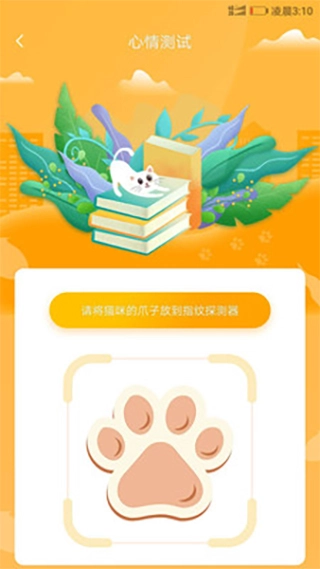 猫咪翻译器手机最新版图2
