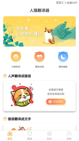 猫咪翻译器手机最新版图3