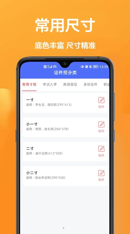 密悟证件照通用版图2