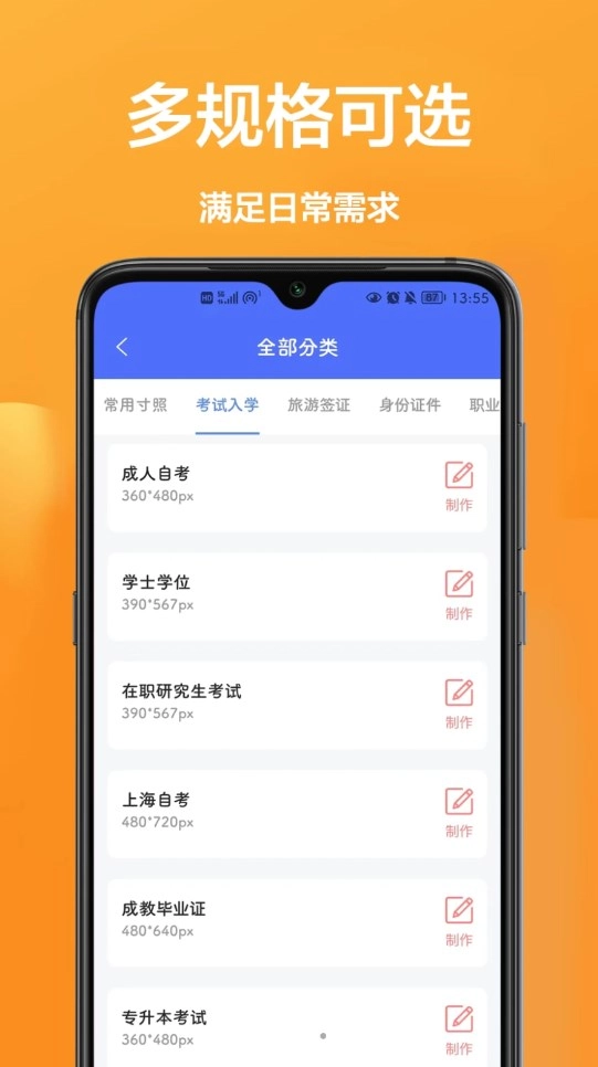 密悟证件照通用版图3