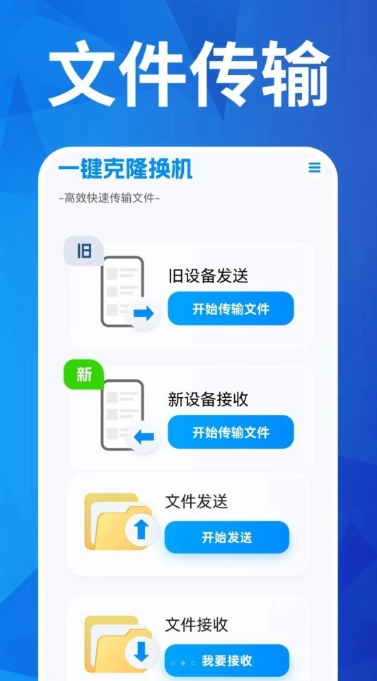 换机搬家互传免费原版图1