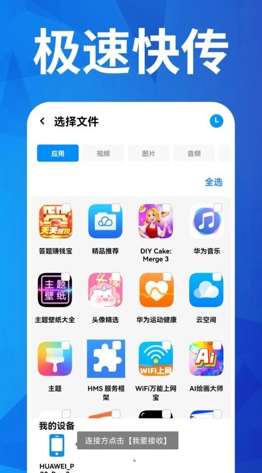换机搬家互传免费原版图2