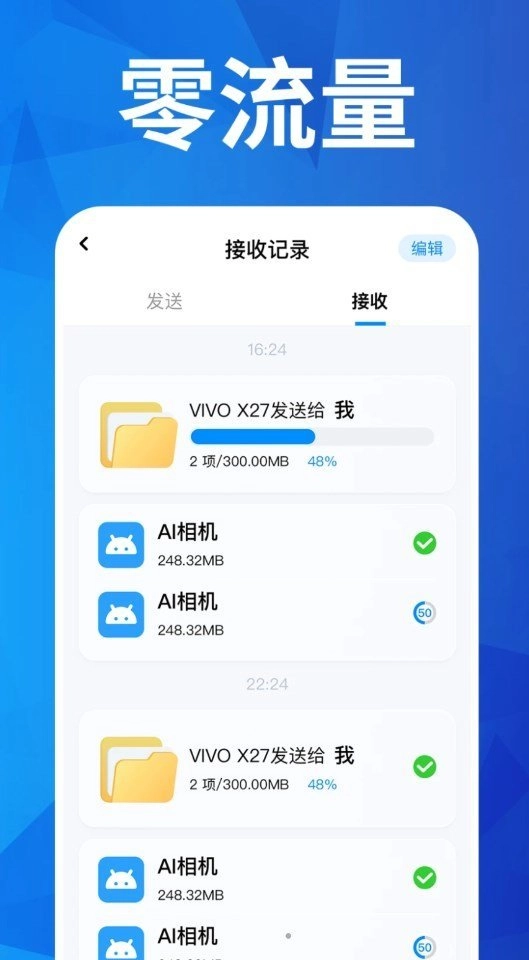 换机搬家互传免费原版图3