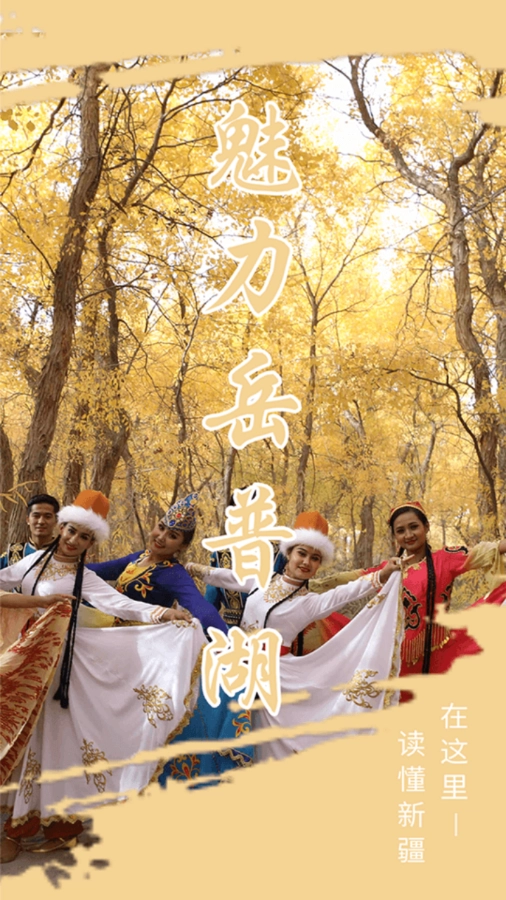 岳普湖好地方安卓官方版