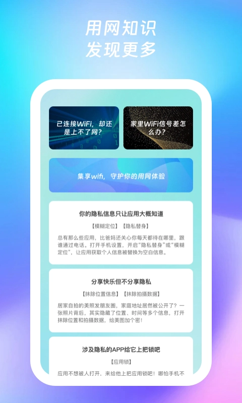 集享wifi无广告版图3