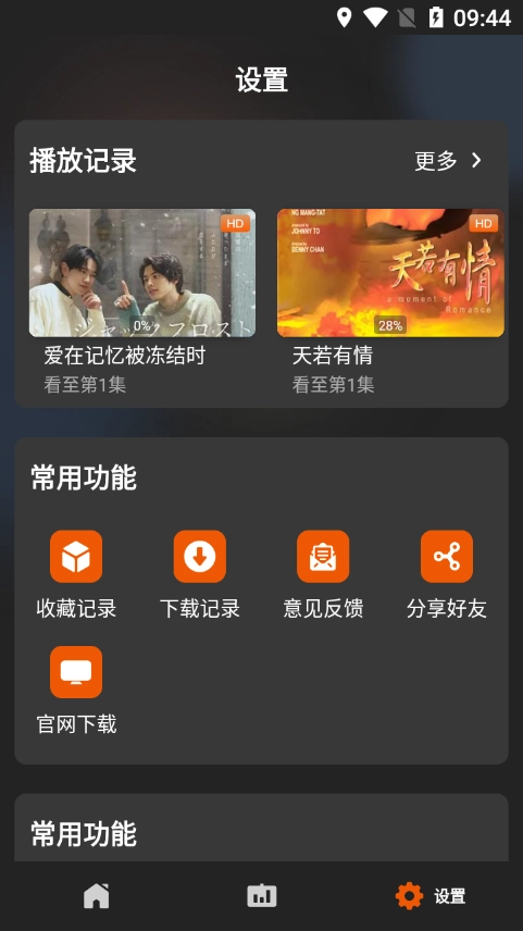 盼盼影视最新版