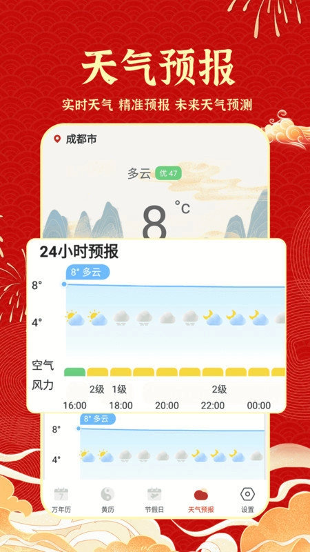 老黄历吉历安卓版图1