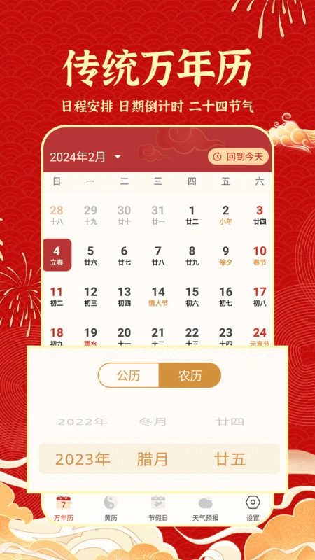老黄历吉历安卓版图2