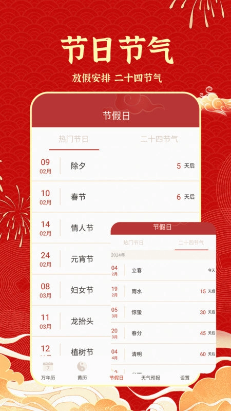 老黄历吉历安卓版图3