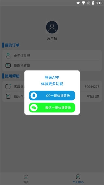 证件照抠图通用版图1