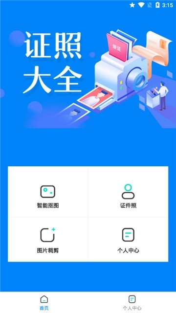 证件照抠图通用版图3