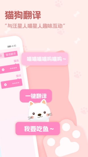 动物语言翻译器免费版(3)