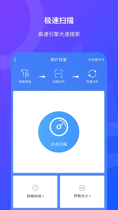 相片恢复直装版