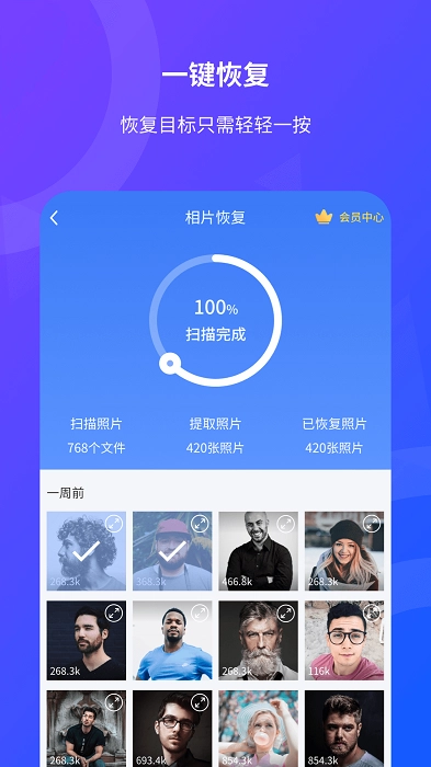 相片恢复直装版